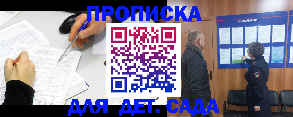 прописка законно в Семикаракорске