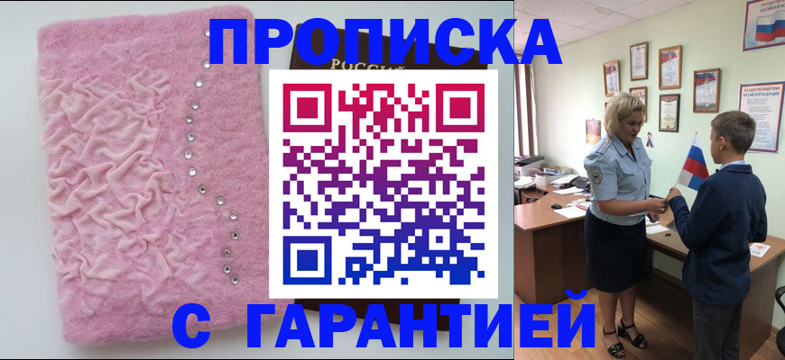 прописка штамп в Семикаракорске