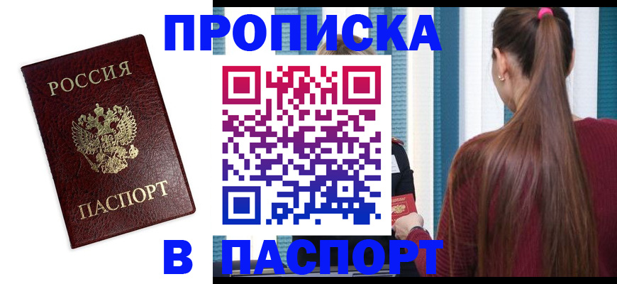 прописка регистрация в Семикаракорске